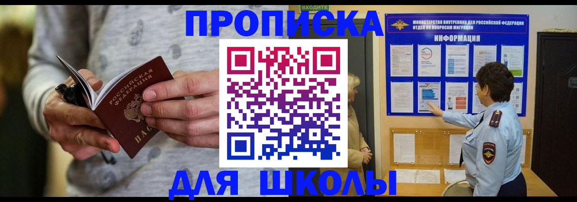 прописка ребенка в Рязани