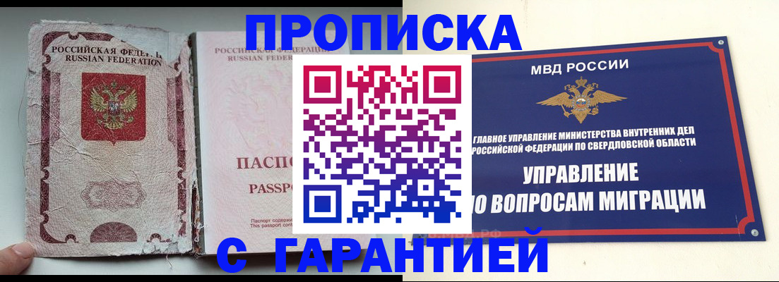 прописка штамп в Рязани